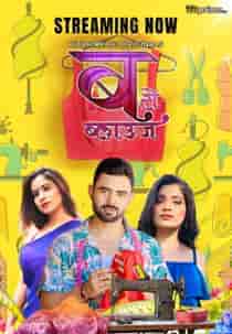 B Se Blouse (2024) Hindi Web Series