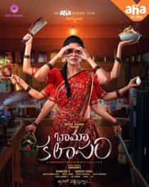 Bham4kalapam (2022) Full Telugu Movie