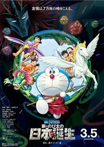 Doraemon The Movie: Nobita and The Birth of Japan (2016)