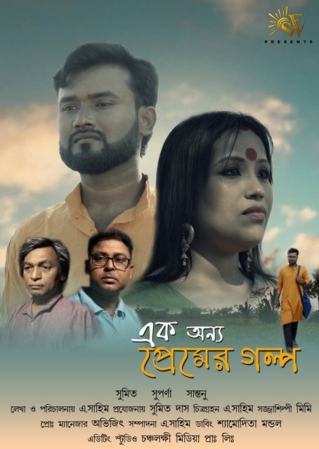 Ek Onno Premier Golpo (2021) Bengali Short Film