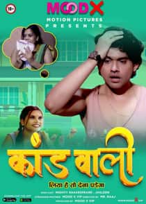 Kaand Wali (2022) Hindi Short Film