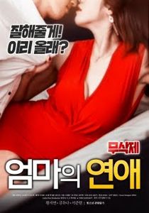 Mommy’s Lover (2018) Uncut
