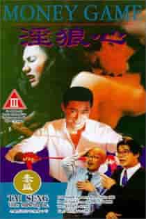 Money Game (1994)