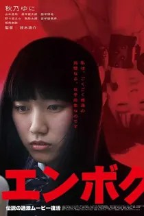 Stop the Bitch Campaign Reboot (2020)