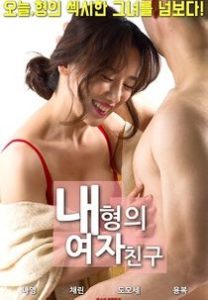 The Woman of Brother (2018)
