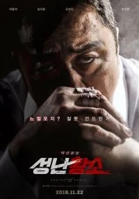 Unstoppable (2018)